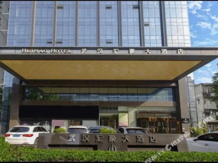 Ухань: Wuhan Huihao Hotel (Jianghan Road Pedestrian Street)