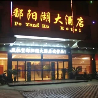 Шанграо: Wuyuan in Jiangxi Poyang Lake Hotel