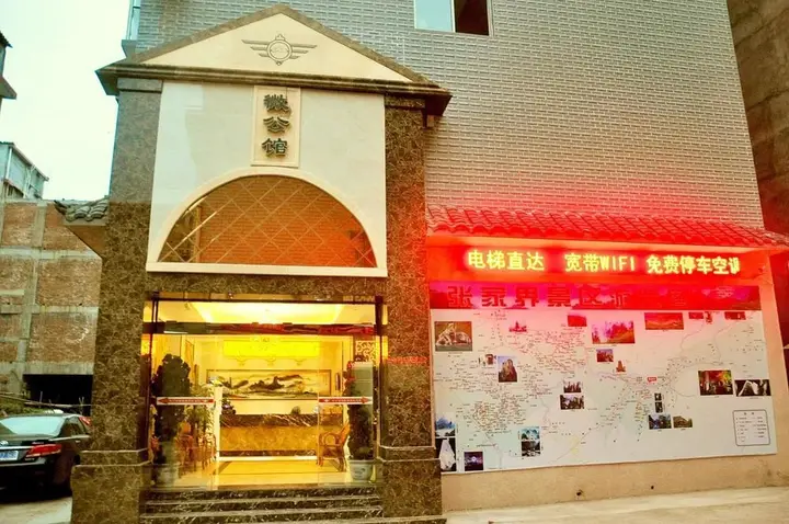 Zhangjiajie Weigongguan Chain Hotel Yongding Branch — фото 6