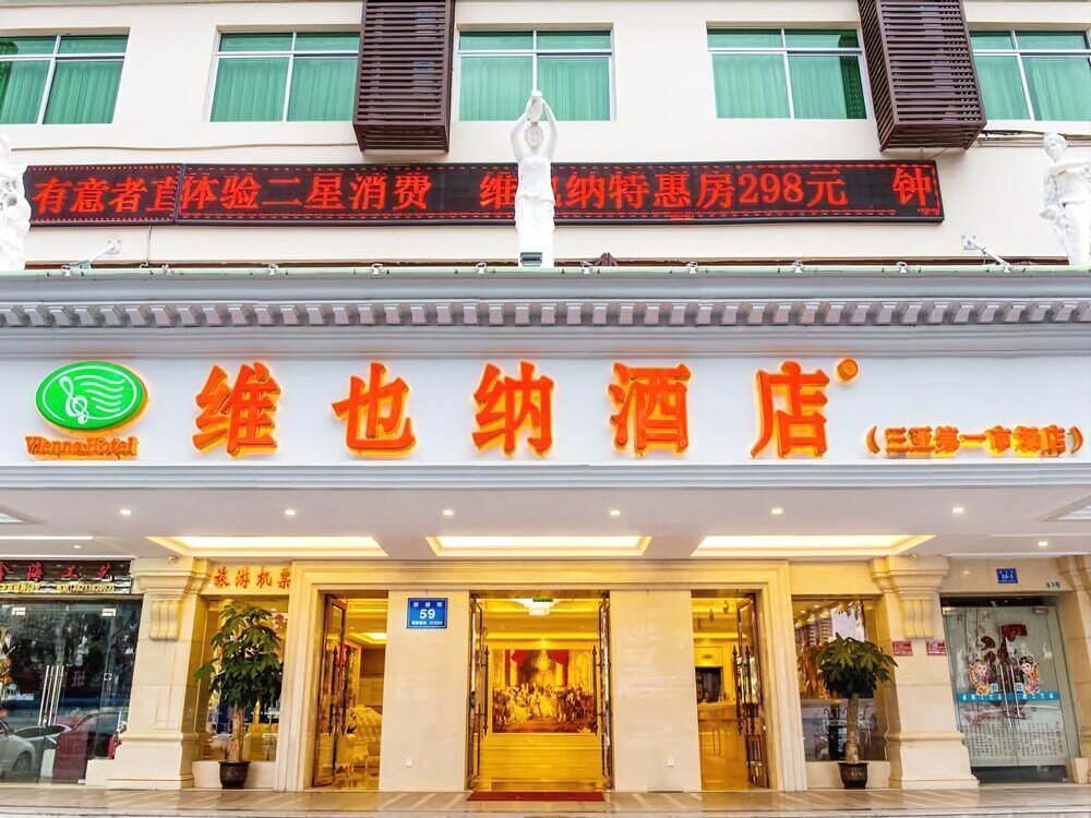 Санья: Vienna Hotel Sanya First Market
