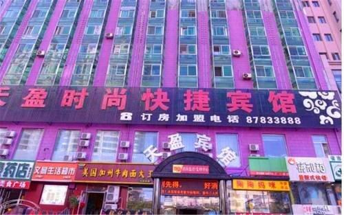 Харбин: Tianying Fashion Express Hotel