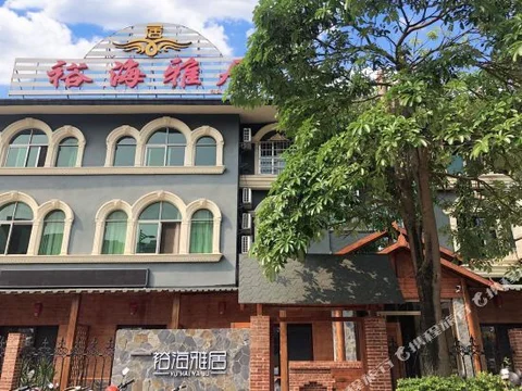 Бэйхай: Beihai Yuhai Elegant Restaurant Hotel (Beihai International Passenger Transport Terminal)
