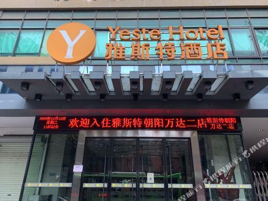 Наньнин: YESTE HOTEL(Nanning Chaoyang Wanda No.2 store)