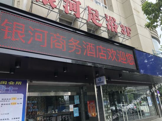 Чжуншань: Xiaolan Yinhe Business Hotel
