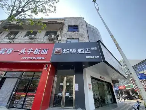 Home Inn Huayi Select Hotel (Shangborui Commercial Building Branch) — фото 1