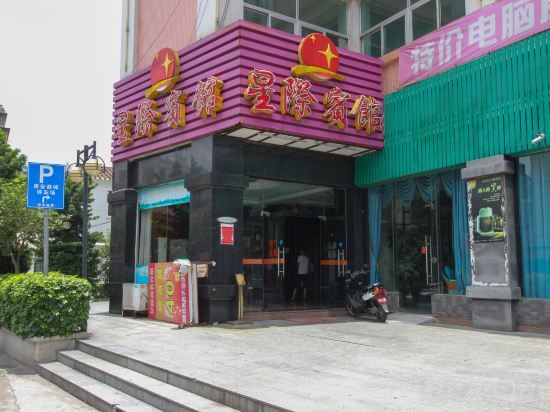Xingji Business Hotel West Sun Wen Road Pedestrian Street — фото 1