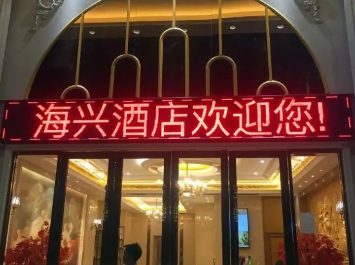 Чжуншань: Haixing Business Hotel