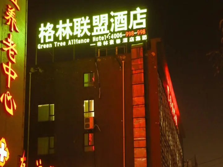 GreenTree Alliance Hotel Xinyang Nanjing Road DonGYAng Branch — фото 5