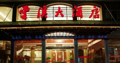 Шанграо: Yunxi Grand Hotel Wuyuan