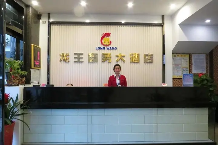 Лючжоу: Longwang Business Hotel