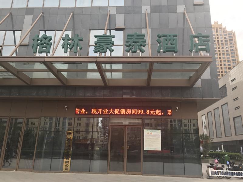 Фуян: GreenTree Inn Huaibei Xiangshan District Guogou Square Hotel