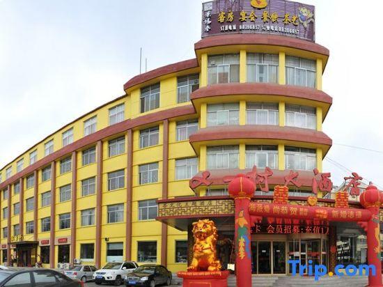 Циндао: Youyucun Hotel