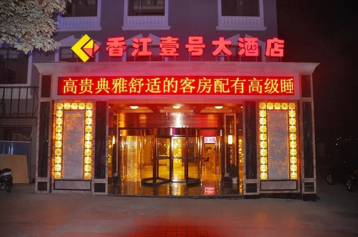 Ичан: Yichang Xiangjiang No. 1 Hotel