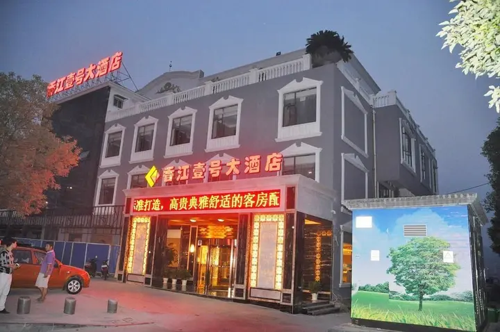 Ичан: Yichang Xiangjiang No. 1 Hotel