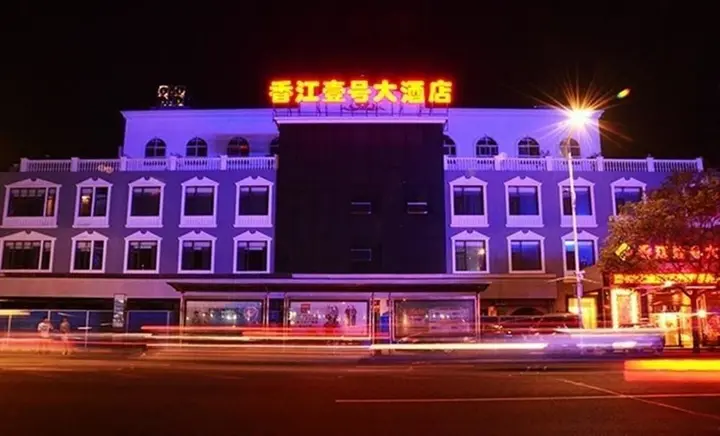 Ичан: Yichang Xiangjiang No. 1 Hotel