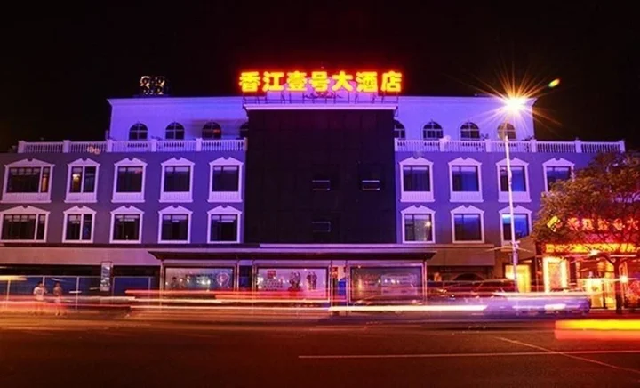 Ичан: Yichang Xiangjiang No. 1 Hotel