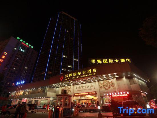 Шиянь: Bonway International Hotel