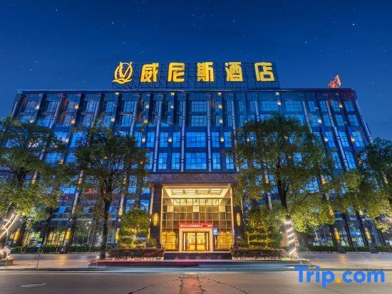Чаочжоу: Venice Hotel Chaozhou