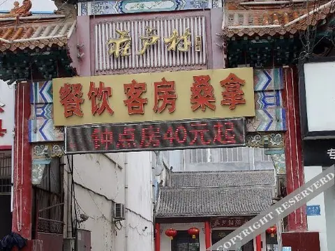 Цзаочжуан: Zhuang Hu Cun Hotel
