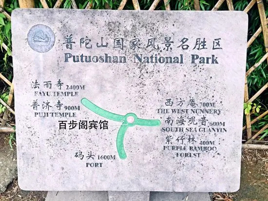 Чжоушань: Putuoshan Baibuge Hotel