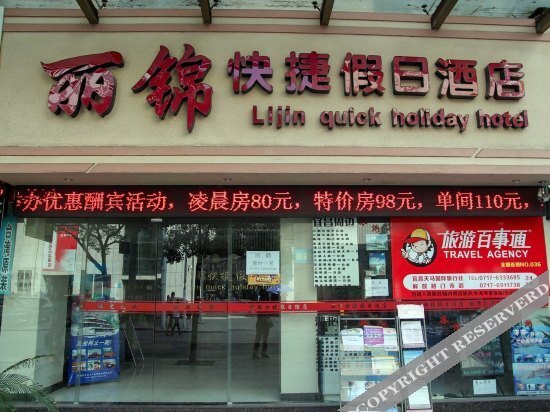 Ичан: Lijin Express Holiday Hotel