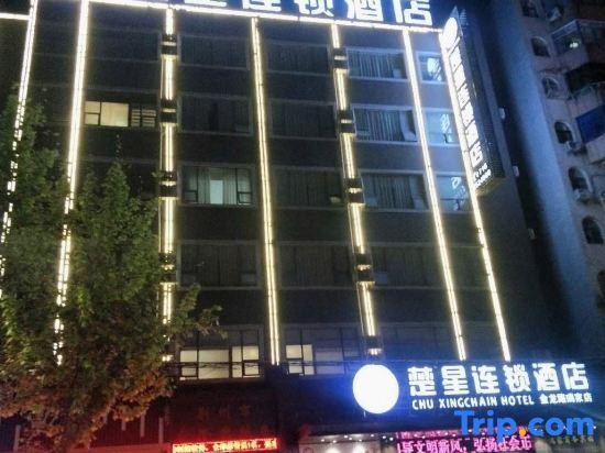 Цзинчжоу: Chuxing Chain Hotel (Jingzhou Jinlong Road Ruijia)