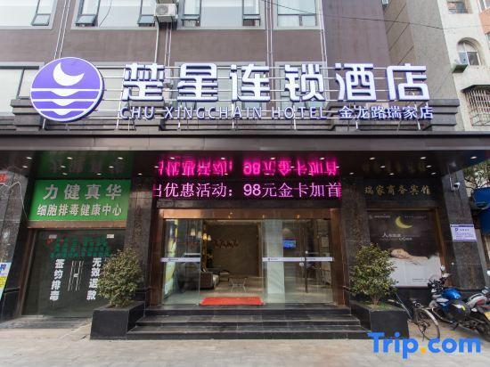 Цзинчжоу: Chuxing Chain Hotel (Jingzhou Jinlong Road Ruijia)
