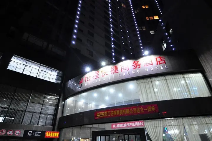 Цюйцзин: Yicheng Express Business Hotel
