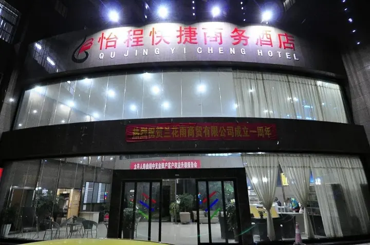 Цюйцзин: Yicheng Express Business Hotel