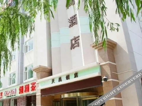 Яньань: 延安天禹酒店