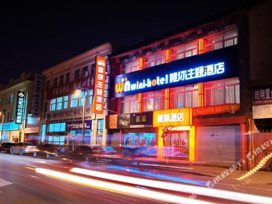 Шэньян: 唯你主题酒店(沈阳中街故宫店)