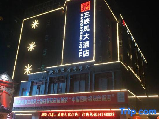Чунцин: Three Gorges Feng Hotel (Zhongxian Guoyuan Road)