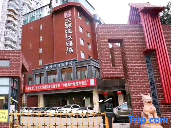 Чунцин: Three Gorges Feng Hotel (Zhongxian Guoyuan Road)