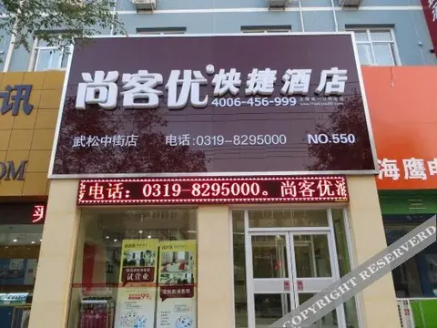 Синтай: Thank You Inn Xingtai Qinghe County Wusong Middle Street