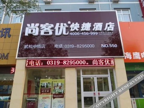 Синтай: Thank You Inn Xingtai Qinghe County Wusong Middle Street