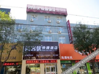 Синтай: Thank You Inn Xingtai Qinghe County Wusong Middle Street