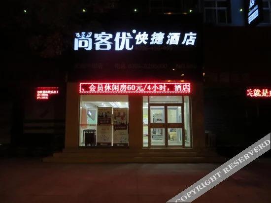 Синтай: Thank You Inn Xingtai Qinghe County Wusong Middle Street