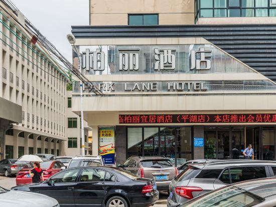 Джиангме: Park Lane Yiju Hotel (Jiangmen Taishan Pedestrian Street Pinghu Road)