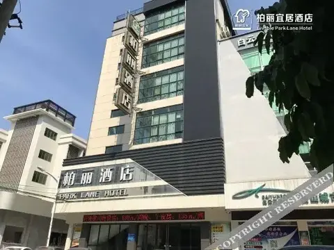 Джиангме: Park Lane Yiju Hotel (Jiangmen Taishan Pedestrian Street Pinghu Road)