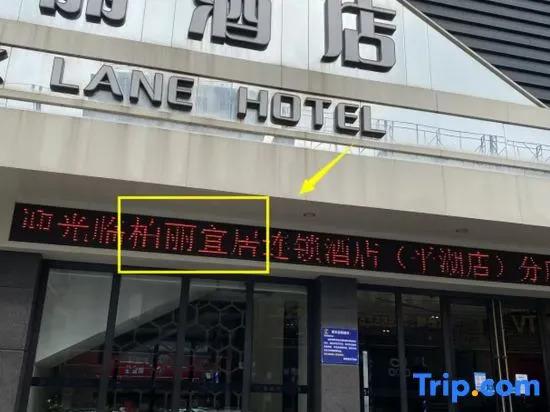 Джиангме: Park Lane Yiju Hotel (Jiangmen Taishan Pedestrian Street Pinghu Road)