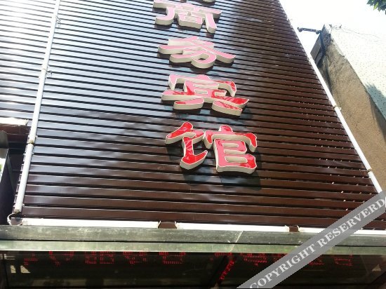 Ичан: Yunlai Business Hotel