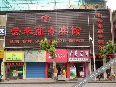 Ичан: Yunlai Business Hotel