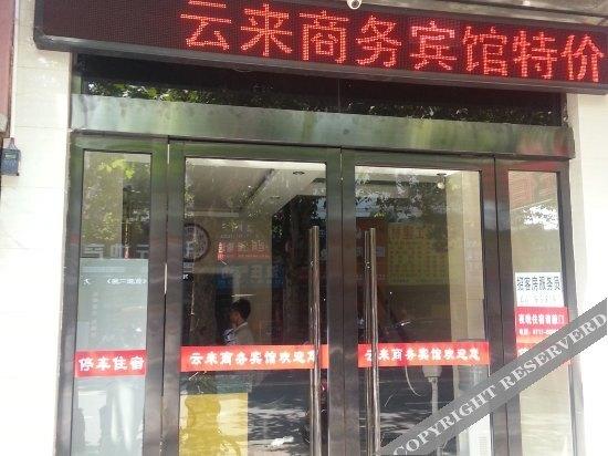 Ичан: Yunlai Business Hotel
