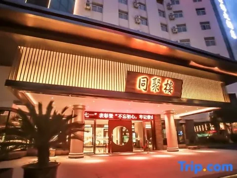 Хуаншань: Tongjulou Huizhouyan Hotel
