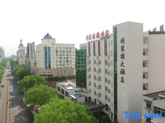Хуаншань: Tongjulou Huizhouyan Hotel