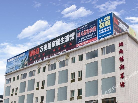 Шаогуань: Loft Inn Shaoguan Qianjin Branch
