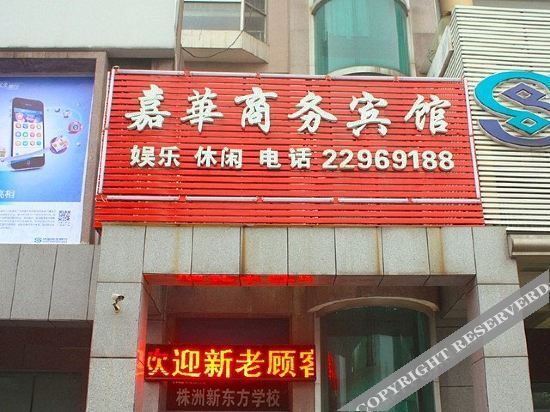 Чжучжоу: Jiahua Business Hotel