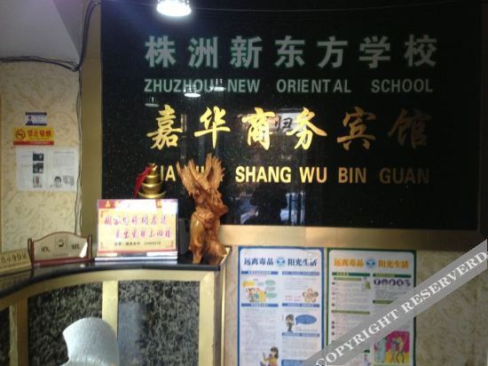 Чжучжоу: Jiahua Business Hotel