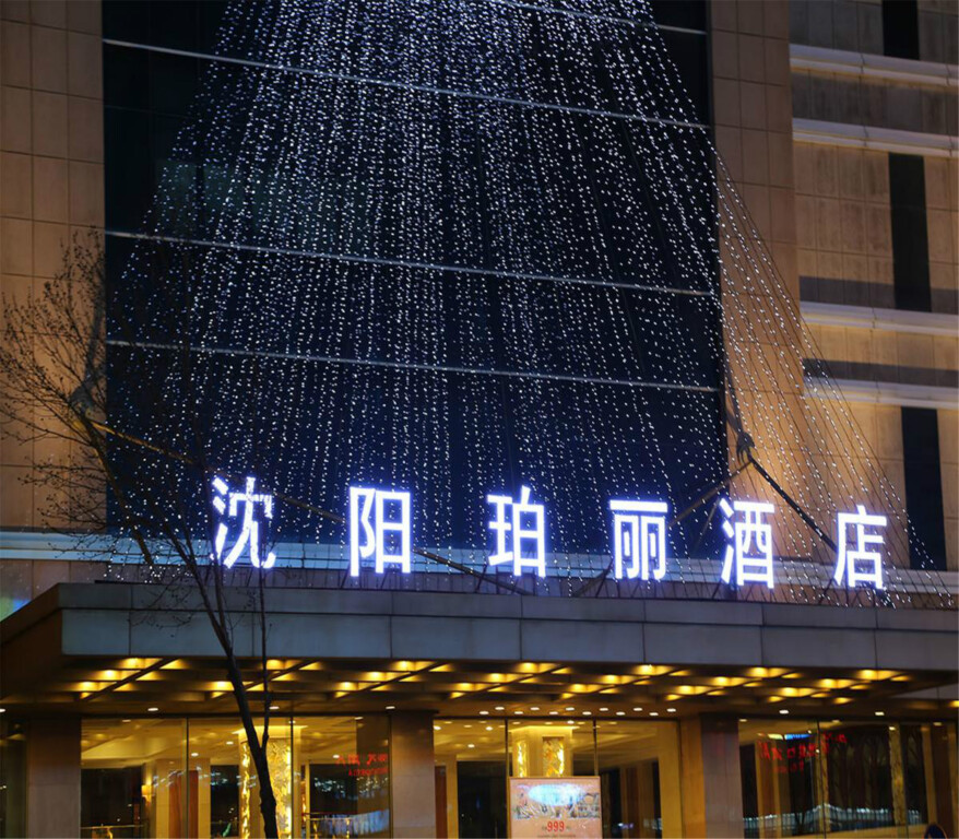 Шэньян: Times Plaza Shenyang