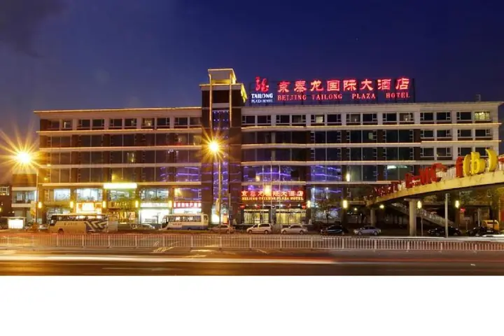 Пекин: Beijing Glive Qianmen Hotel